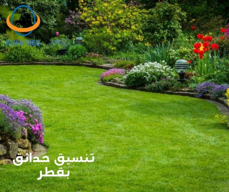 تنسيق حدائق بقطر